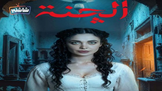 مسلسل الجنة الحلقة 6