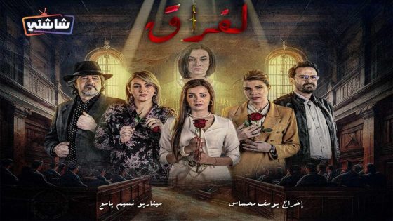 مسلسل الفراق الحلقة 27