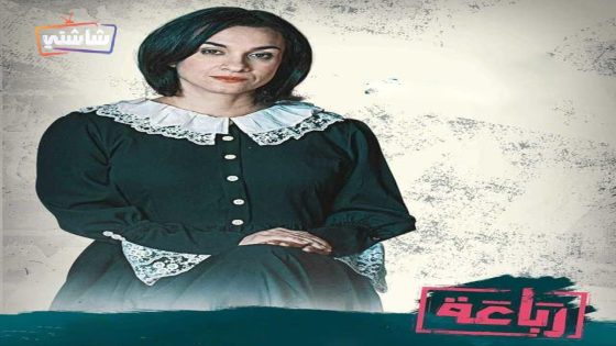مسلسل رباعة الحلقة 19