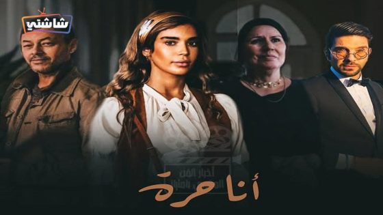 مسلسل انا حرة الحلقة 1