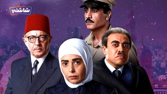 مسلسل الجماعة الحلقة 16