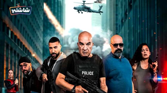 مسلسل بوليس الحلقة 6