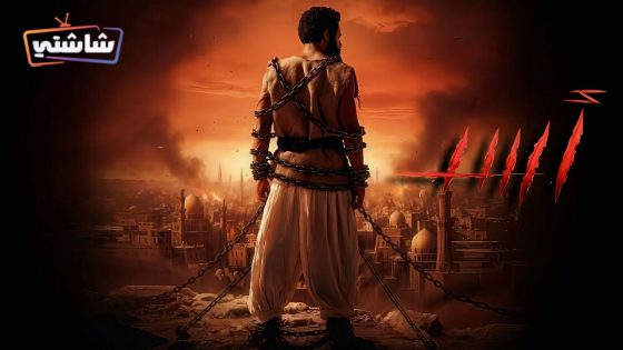 فيلم اسد