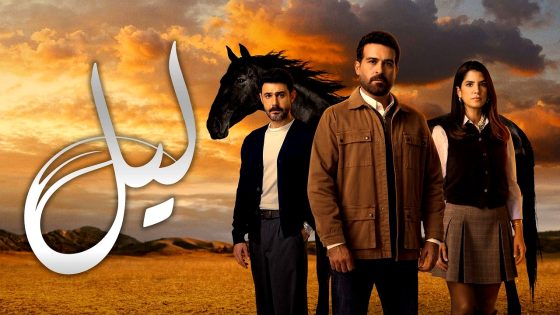 مسلسل ليل الحلقة 77